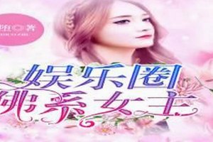 金星冷静解读娱乐圈风云，背后的幕后故事逐渐明朗